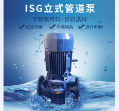 ISG立式管道(dao)泵