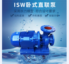 ISW卧式直(zhí)聯泵